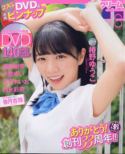 Cream 2025年8月号 の表紙