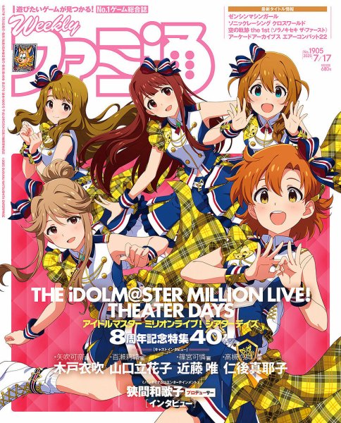 週刊ファミ通 2025年7/17号 (発売日2025年07月03日) 表紙