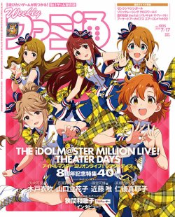 週刊ファミ通 2025年7/17号 (発売日2025年07月03日) 表紙