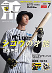 月刊タイガース 2025年7月号の表紙