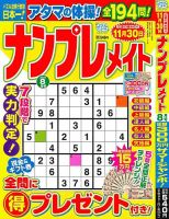 ナンプレメイト 2025年8月号 表紙