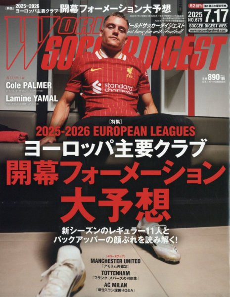 WORLD SOCCER DIGEST（ワールドサッカーダイジェスト） 2025年7月17日号 (発売日2025年07月03日) 表紙