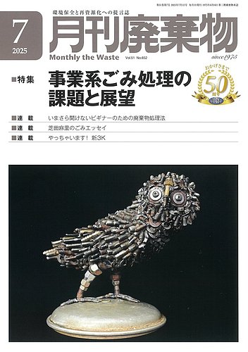 【中古】 廃棄物・リサイクル・環境事犯をめぐる１０１問/立花書房/多谷千香子 中古】 廃棄物・リサイクル・環境事犯をめぐる101問/立花書房