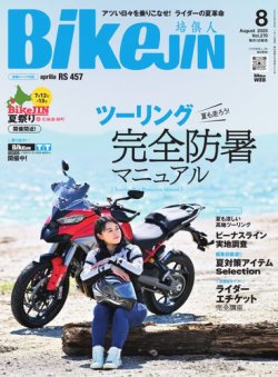 BikeJIN（バイクジン） 2025年8月号 (発売日2025年07月01日) 表紙