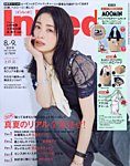 InRed（インレッド） 2025年8・9月号の表紙