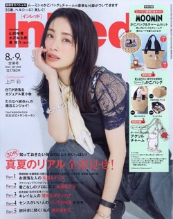 InRed（インレッド） 2025年8・9月号 (発売日2025年07月07日) 表紙