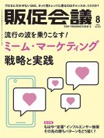【中古】トッププロモーションズ販促会議 2011年 04月号[雑誌]／宣伝会議 トッププロモーションズ販促会議のバックナンバー | 雑誌/定期