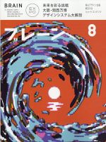 宣伝会議　月刊ブレーン 2004年 brain VOL44  12冊セット 2692413_n.jpg