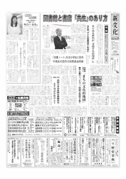 新文化 3567号 (発売日2025年07月03日) 表紙