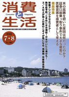 消費と生活 384 (発売日2025年07月01日) 表紙