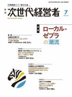 月刊次世代経営者のバックナンバー | 雑誌/定期購読の予約はFujisan