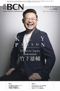 週刊BCN vol.2066 (発売日2025年07月07日) 表紙