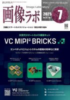画像ラボ 2025年7月号 (発売日2025年07月05日) 表紙