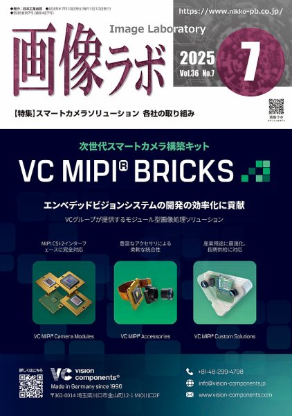 画像ラボ 2025年7月号 (発売日2025年07月05日) 表紙