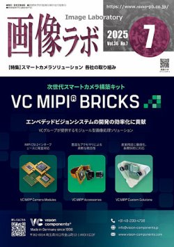 画像ラボ 2025年7月号 (発売日2025年07月05日) 表紙