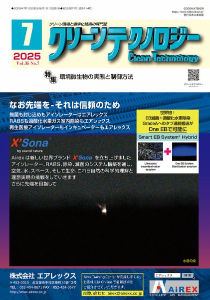 クリーンテクノロジー 2025年7月号 (発売日2025年07月05日) 表紙