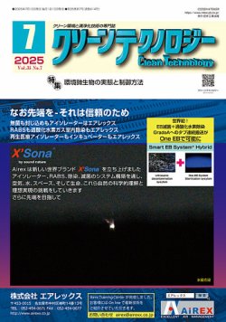 クリーンテクノロジー 2025年7月号 (発売日2025年07月05日) 表紙