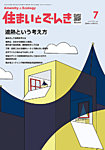 住まいとでんき 2025年7月号の表紙
