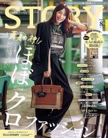 STORY（ストーリィ） 2025年8月号 (発売日2025年07月01日) 表紙