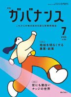 月刊　ガバナンス 2025年7月号 (発売日2025年07月01日) 表紙