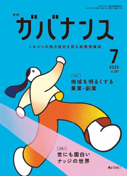 月刊　ガバナンス 2025年7月号 (発売日2025年07月01日) 表紙