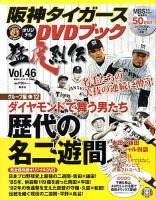 阪神タイガース　DVD＆ブック　猛虎列伝　全50巻セット 送料無料 講談社 阪神タイガース「猛虎列伝」DVD50巻&50冊セット
