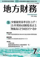 月刊 地方財務の最新号【2025年7月号 (発売日2025年07月04日