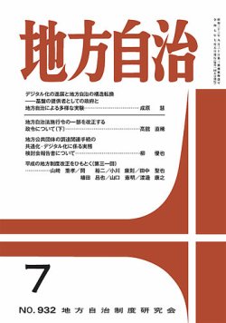 月刊　地方自治 2025年7月号 (発売日2025年07月05日) 表紙