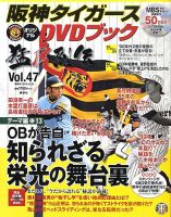 美品 阪神タイガース 猛虎列伝 メモリアルDVD 全50巻セット アルミケース付 阪神タイガースDVDブック猛虎列伝18巻セット