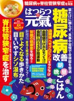 はつらつ元気 2025年8月号 (発売日2025年07月02日) 表紙