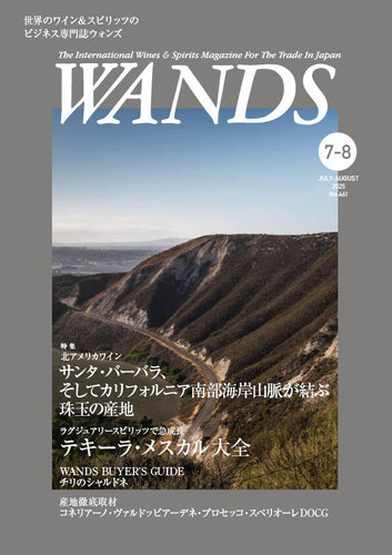【新品未読誌】WANDS 最新号・特別号 2冊セット WANDS（ウォンズ）の最新号【No.461 (発売日2025年07月05日