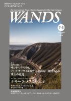 WANDS（ウォンズ）の最新号【No.461 (発売日2025年07月05日