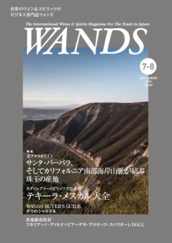 WANDS（ウォンズ） No.461 (発売日2025年07月05日) 表紙