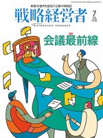 戦略経営者 2024年9月号