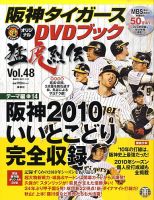 【期間限定特別価格】阪神タイガース　DVDブック　猛虎列伝　全50巻 値下げ阪神タイガースDVDブック猛虎烈伝全50巻