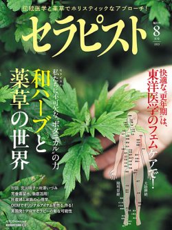 セラピスト 2025年07月07日発売号 表紙