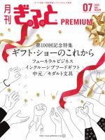 月刊Gift PREMIUM 2025年7月号 表紙