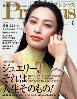 Precious（プレシャス） 8月号 (発売日2025年07月07日) 表紙
