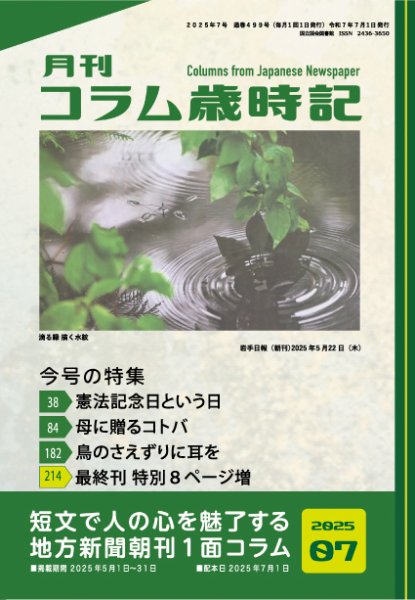 コラム歳時記 2025年7号 (発売日2025年07月01日) 表紙