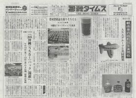 週刊包装タイムス 7月7日号 表紙