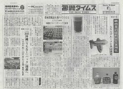 週刊包装タイムス 7月7日号 (発売日2025年07月07日) 表紙