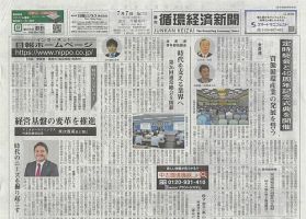 週刊循環経済新聞 7月7日号 (発売日2025年07月07日) 表紙