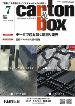 月刊カートンボックス（CARTON BOX) 7月号 (発売日2025年07月05日) 表紙