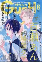 GUSH（ガッシュ） 2025年8月号 (発売日2025年07月07日) 表紙