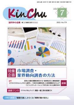近代中小企業　速習 7月 本誌/別冊 (発売日2025年07月01日) 表紙