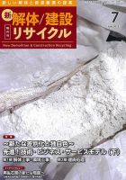 新 解体/建設リサイクル 7月号 (発売日2025年07月01日) 表紙