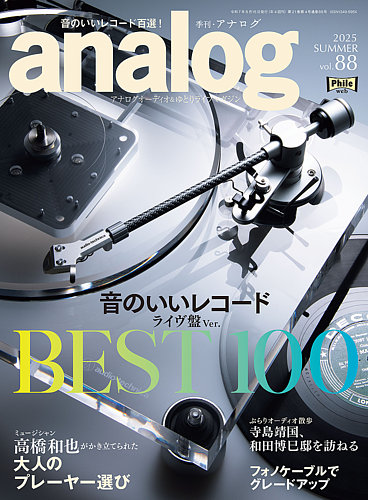 アナログ（analog)の最新号【Vol.88 (発売日2025年07月03日