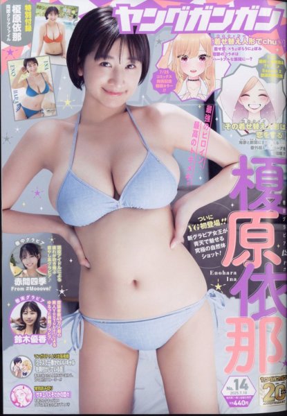 YOUNG GANGAN (ヤング・ガンガン) 2025年7/18号 (発売日2025年07月04日