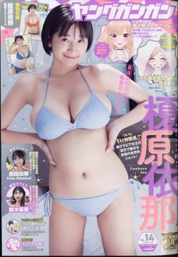 YOUNG GANGAN (ヤング・ガンガン) 2025年7/18号 (発売日2025年07月04日) 表紙