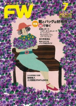 フットウエアプレス 2025/07/01 (発売日2025年07月01日) 表紙